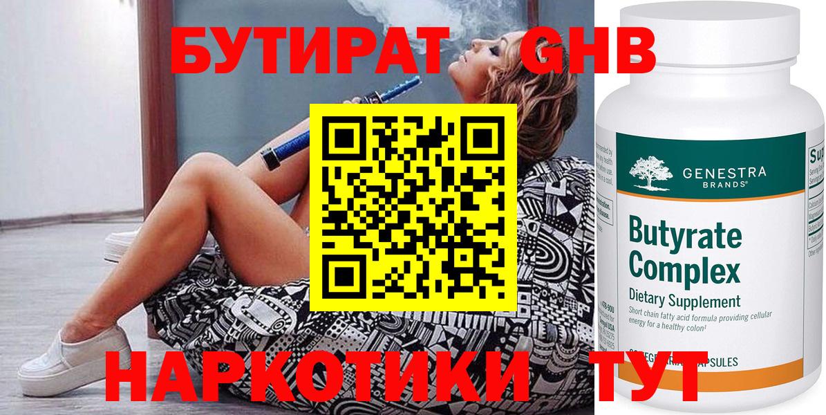 Бутират буратино  Вход с VPN  Псков 