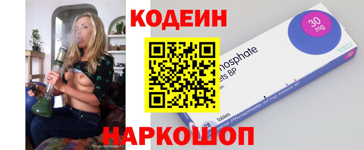 Кодеин Purple Drank Псков