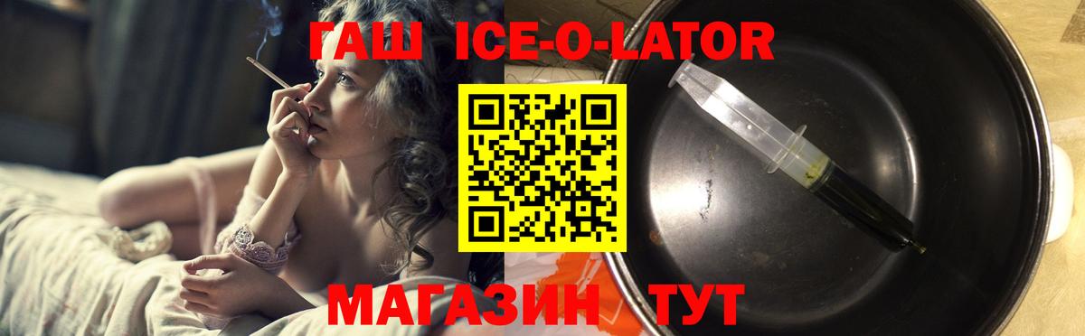 Псков  ГАШИШ ice o lator  где продают наркотики  Вход с VPN 