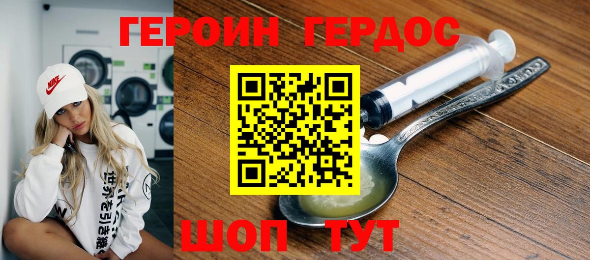 Псков  ГЕРОИН хмурый  Вход с VPN 