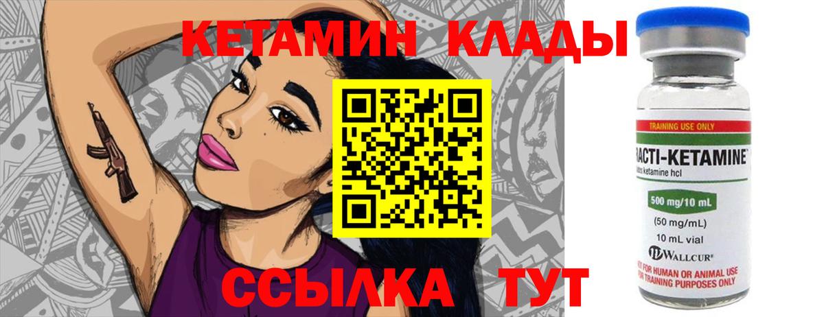 КЕТАМИН VHQ Псков