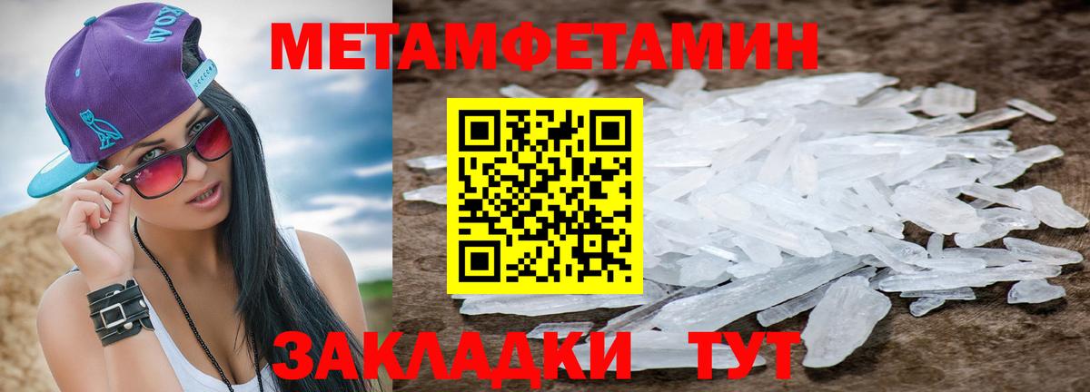МЕТАМФЕТАМИН винт Псков